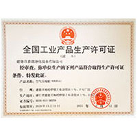 大鸡巴操人视频全国工业产品生产许可证